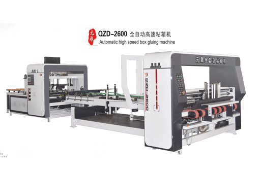 QZD-2600型全自動高速粘箱機(jī)